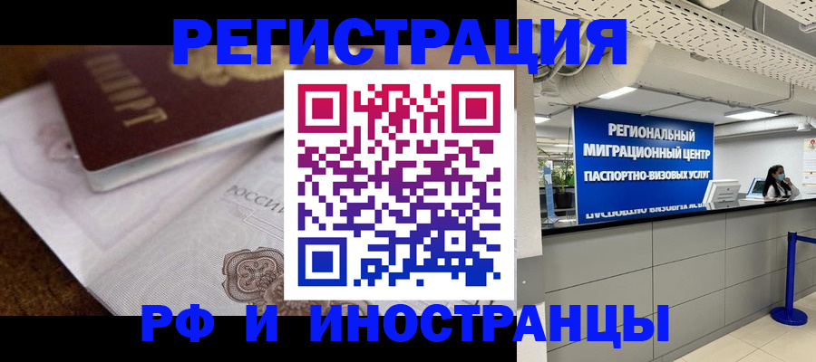 прописка законно в Невеле